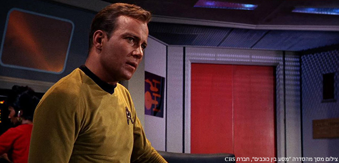 Captain Kirk credit CBS