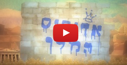 אדיפוס המלך - כתובת גרפיטי על קיר