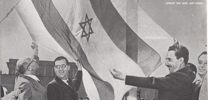 שר החוץ משה שרת מניף את דגל ישראל מעל בנייני האו"ם בשנת 1949