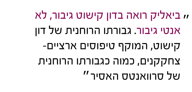 ציטוט מהמאמר