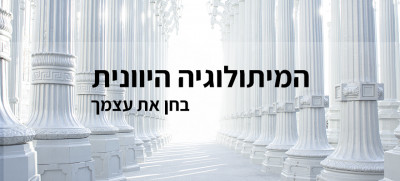 כותרת המיתולוגיה היוונית רקע עמודים יווניים