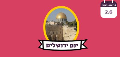 יום ירושלים