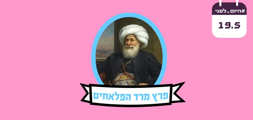 מרד הפלאחים