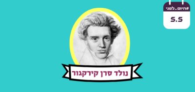 נולד סרן קירקגור