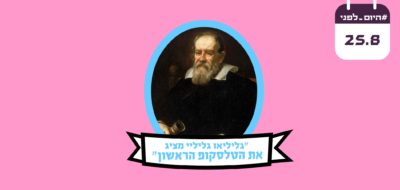 גלילאו גלילאיי מציג את הטלסקופ הראשון