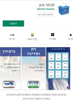 אפליקציה לבחור נכון